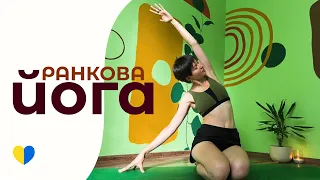 РАНКОВА ЙОГА | Йога українською | Йога на килимках | Ольга Пасічник