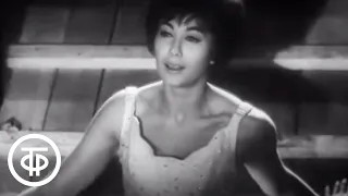 Эдита Пьеха и ансамбль "Дружба" - "Белые ночи" (1963)