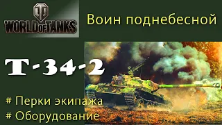 T34-2 средний танк 8 уровня Китай gameplay shorts