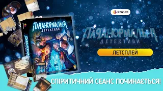 Паранормальні детективи / Paranormal Detectives / Летсплей