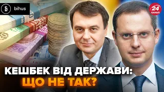 💥Кешбек від держави: що не так з новою ініціативою та скільки це коштуватиме Україні? @BIHUSinfo