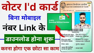 Voter ID Card Download Without Mobile Number Link | Bina Mobile Number Link Voter Card Download