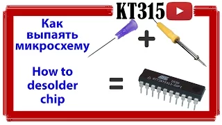 Лайфхак! Как выпаять микросхему? How to desolder chip