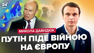 ⚡ДАВИДЮК: Путін обрав рік НАПАДУ на ЄВРОПУ / Стаття НАТО не спрацює / Переговори – БЛЕФ @davydiuk