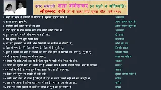 लता मंगेशकर-मोहम्मद रफ़ी के सुप्रसिद्ध युगल गीत! १९६९. FAMOUS LATA-RAFI DUETS 1969. Time: 77.16mins.