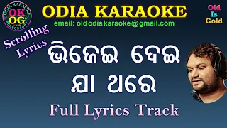 Bhijei Dei Jaa Thare Karaoke with Lyrics