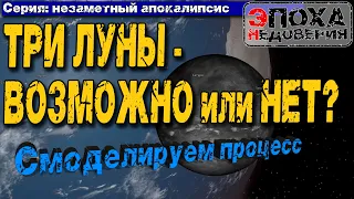 Сколько лун было у Земли на самом деле и откуда пошла легенда о трех лунах Фатта, Леля и месяц?