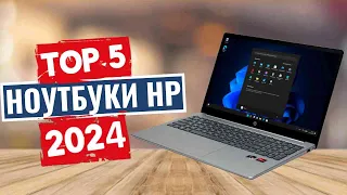 ТОП-5: Лучшие ноутбуки HP 2024 года