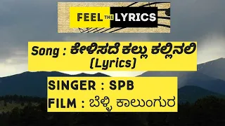 Kelisade Kallu Kallinali lyrics | Belli kaalungura | SPB | Hamsalekha | Feel the lyrics