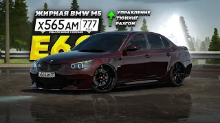 НОВЫЙ РАЗГОН И УПРАВЛЕНИЕ BMW M5 E60 + Тюнинг Hamann в Amazing RP Online GTA CRMP