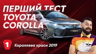 Тест драйв Toyota Corolla 2019: оцениваем изменения модели 2019