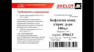 «1C WMS» на складах фармацевтической продукции вебинар от 21 06 2016