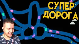 Играю с вебкой | Супер Дорога | Freeways