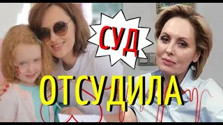 Елена Ксенофонтова победила в суде против мужа! Четыре года борьбы за выживание!