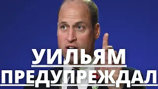 НИКТО НЕ ОЖИДАЛ!!! УИЛЬЯМ ПРЕДУПРЕЖДАЛ МЕГАН И ГАРРИ!!!