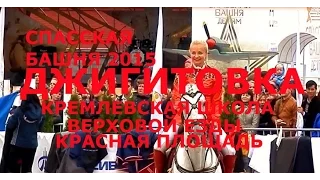 А.Г.Огнивцев: Джигитовка. Спасская башня. Красная площадь. Верховая езда. Кремлевская школа.