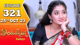 Ilakkiya Serial | Episode 321 | 25th Oct 2023 | Hima Bindhu | Nandan | Sushma Nair