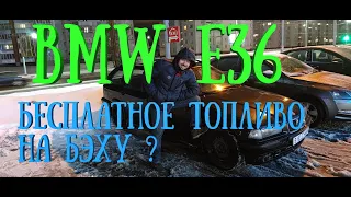 Покупаем BMW E36 1.7tds  для экспериментов! Путешествуем на отработке по Белоруссии. (День первый)