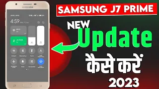 Samsung J7 Prime New Softwere Update || Samsung J7 Prime New Update Kaise Kare 2023 Mein | J7 Prime