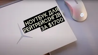 ВЕЛИКИЙ, БІЛИЙ і ПОТУЖНИЙ 🔥 Огляд Lenovo Legion 5i Pro - Ноут для геймерів і творців