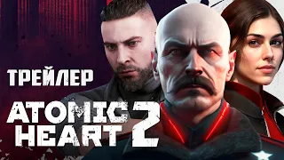 Atomic Heart 2 - Трейлер (2023, fan-made)