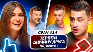 JERRY HEIL і Фіма Константиновський в СРАЧ #14