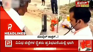 Power TV  Kannada | Dr.Sunilkumar hebbi