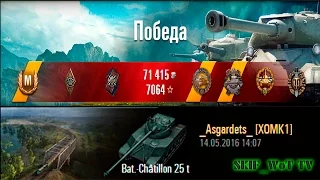 Bat.-Châtillon 25 t | Лайв Окс – Стандартный бой | 4592 Дамага | Медали: Фадина, Паскуччи, Воин.