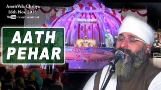 Aath Pehar | WaheGuru Simran | Bhai Gurpreet Singh Rinku Vir Ji |16th Nov,2015