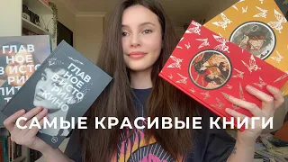 КНИЖНЫЕ ПОЛКИ | САМЫЕ КРАСИВЫЕ КНИГИ 📚😍