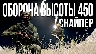 Снайпер. Ночной бой с ЧВК РФ за высоту | Arma III [Solid Games]