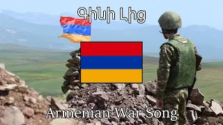 “Gini Lic” (Pour The Wine) — Armenian War Song | [English Sub]