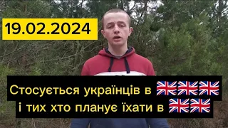 Зрозуміло про зміни для українців в Британії. Саме головне.