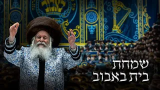 Exclusive: Bobov Wedding - May 24 2021 |  סרטון וידאו רשמי - שמחת החתונה בחצר באבוב - י"ג סיון תשפ"א