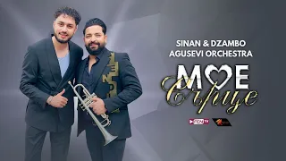 SINAN & DZAMBO AGUSEVI ORCHESTRA - Moe sartse / СИНАН & DZAMBO AGUSEVI ORCHESTRA - Мое сърце