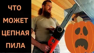 На что способна цепная электропила!!!