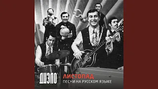 Полюшко-поле