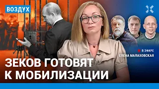 ⚡️Зеков готовят к мобилизации. Генералов ПВО поймали на коррупции | Осечкин, Асланян | ВОЗДУХ