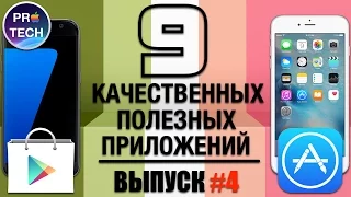 ТОП-9 качественных полезных приложений для iOS и Android |№4 от ProTech