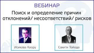 Как найти первопричину с помощью диаграммы Исикавы и "5 Почему" от Тойода