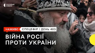 Митрополит УПЦ МП Павло під домашнім арештом та скільки танків отримає Україна | 2 квітня