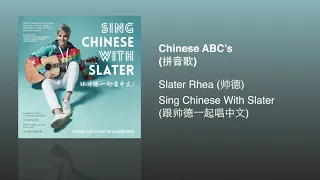 Chinese ABC's (拼音歌)