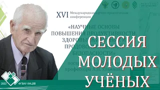 Конференция 2022 - Ульянов А.Н. - Сессия молодых ученых