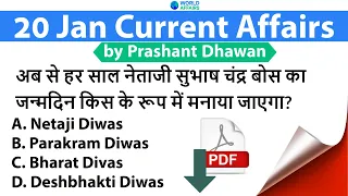 20th January 2021 | Daily Current Affairs MCQs by Prashant Dhawan Current Affairs Today #SSC #Bank