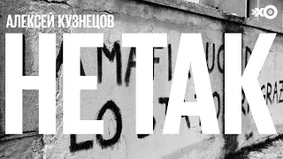 Не так / Суд над Г. Бадаламенти, боссом мафии, по обвинению в убийстве Дж. Импастато // 18.04.21