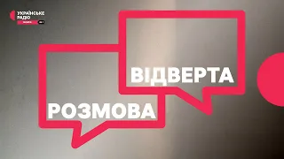 «Відверта розмова» - Інформаційний простір