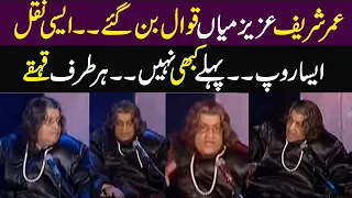 Legend Umer Sharif as Aziz Mian Qawal In Umer Sharif Show | Teri Soorat | Very Funny AGAY KI KHABAR