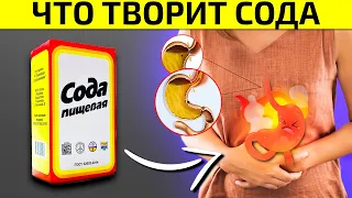 Вот Что Творит ПИЩЕВАЯ СОДА с Организмом! Реальная Польза и Вред Пищевой Соды