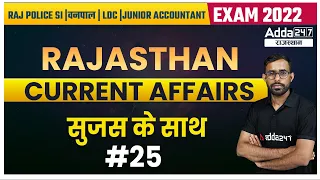 Rajasthan Current Affairs 2022 | #25 | Important Questions | Daily Current Affairs | Girdhari Sir