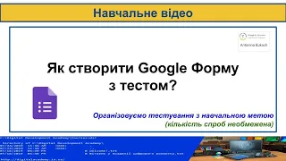 Як створити Google Форму з тестом?